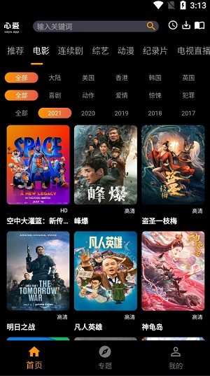 心爱影视手机版官网下载