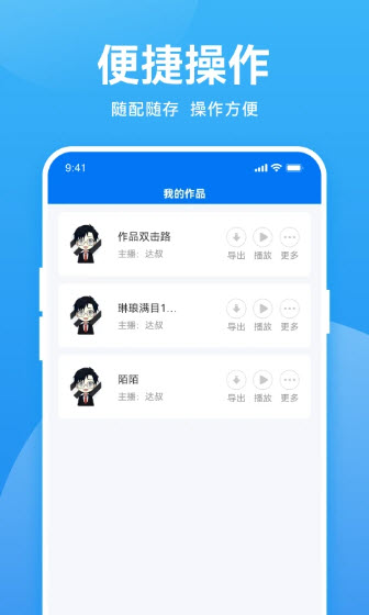 魔音变声器破解版免费  v2.6.1图2
