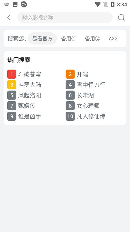易看影视app破解版下载安装官网最新  v4.5.6图2