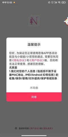思缘情感  v1.2.2图1