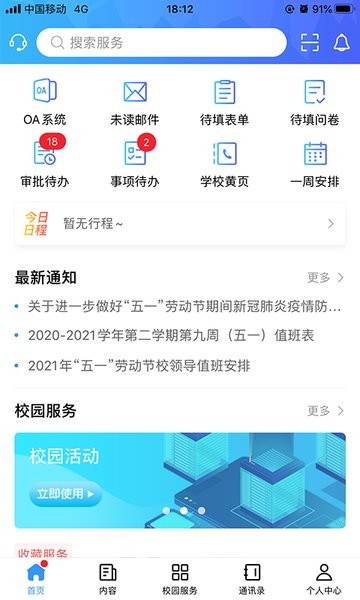 广轻智慧校园  v1.3.27图3