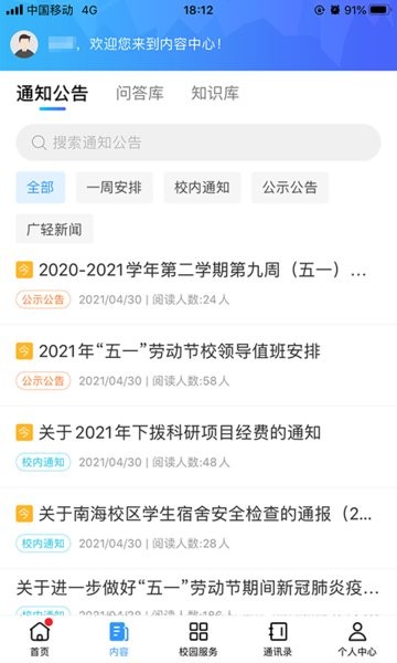 广轻智慧校园  v1.3.27图2