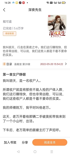 悦文阅读软件下载官网免费安装苹果  v1.2.9图3