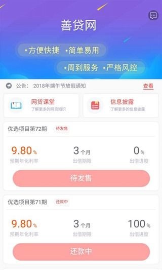 善贷金融  v1.0.0图3