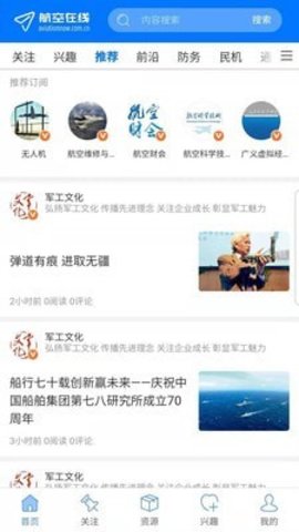 航空在线  v4.2.11图2