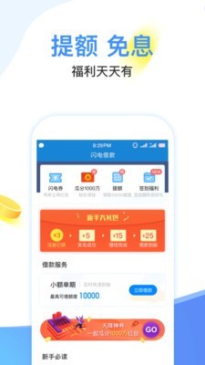 闪电分期手机版下载安装苹果app  v1.0图3