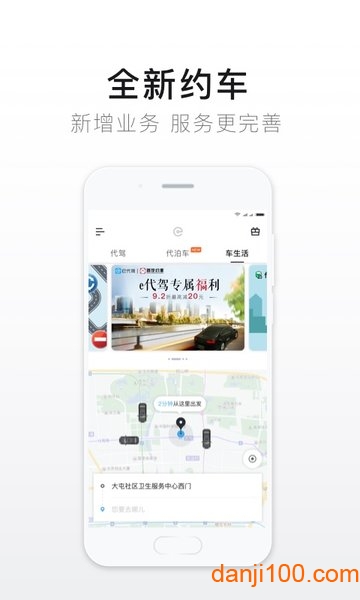 e代驾客户端  v9.16.8图3