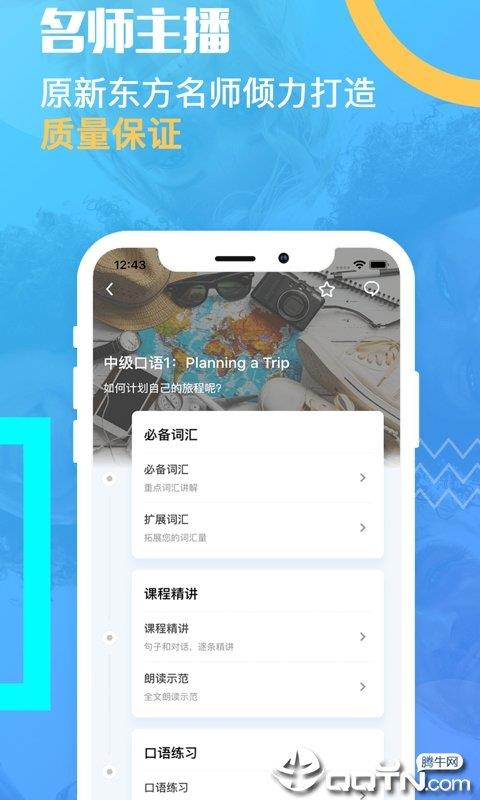 有伴旅游英语  v1.4.5图3