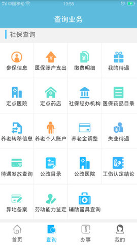 贵州社保  v1.9.1图1