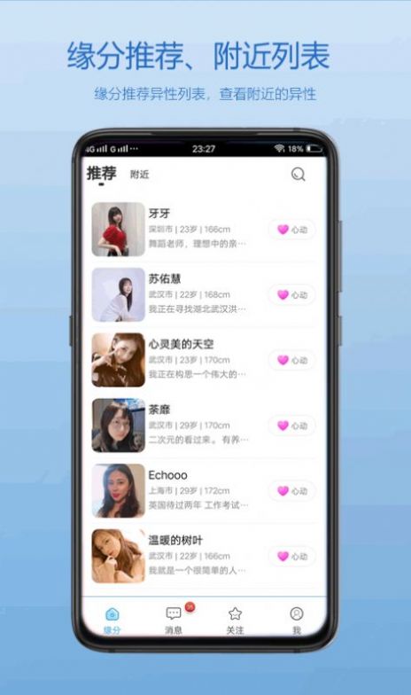 佳人交友免费版下载安装苹果手机app  v1.0.00图2