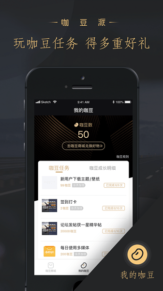 咖豆派  v2.4.3图2