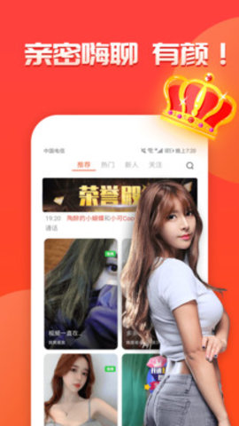 羞聊视频聊天交友app  v1.0图2