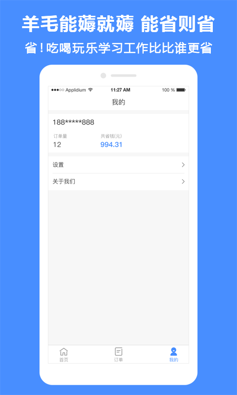 省钱小推手  v1.0.0图1