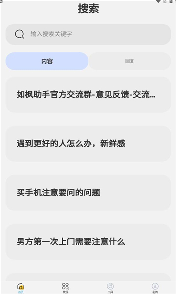 如枫聊天助手免费版下载安装  v1.0图2