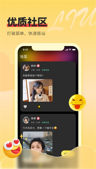 同城牵手心遇爱视频聊天交友2024