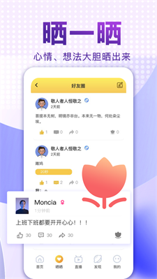 爱说笑社群软件下载安装苹果版  v2.11.0图3