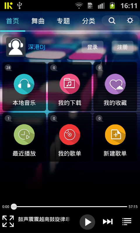 深港dj音乐盒安卓版  v1.7图3