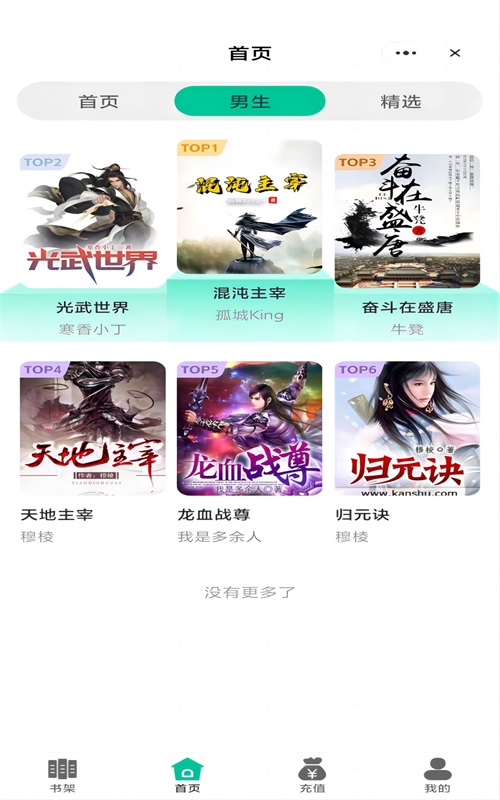 宝石书城安卓版官网登录  v1.0.1图2