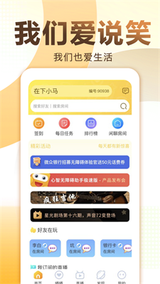 爱说笑社群软件下载安装苹果版  v2.11.0图1