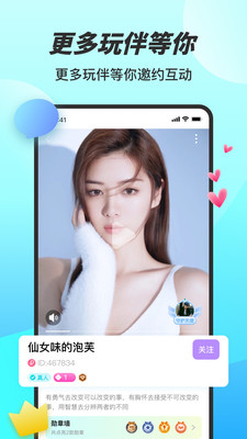 糖妹交友手机版官网下载苹果版  v1.0图3