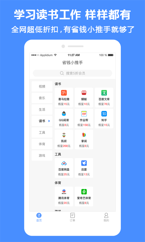 省钱小推手  v1.0.0图2