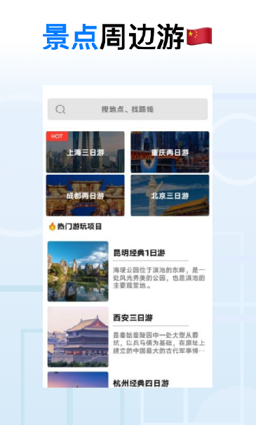 地球去旅行  v1.0.0图2