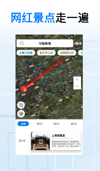 地球去旅行  v1.0.0图1