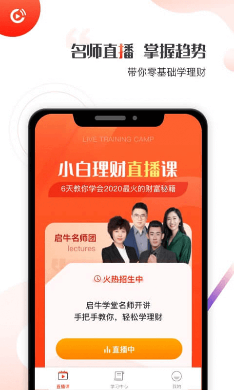 启牛学堂百度百科官网下载  v1.0.0图3