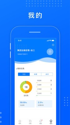 慧停车运维  v1.0.0图1