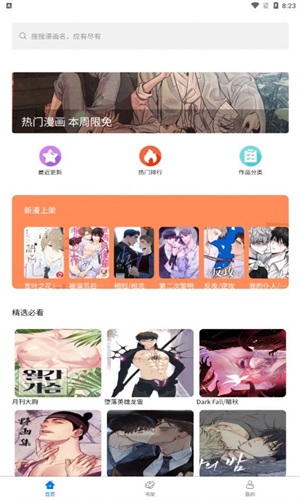 北巷漫画在线阅读页面免费漫画入口页面魔咒  v1.1.0图2