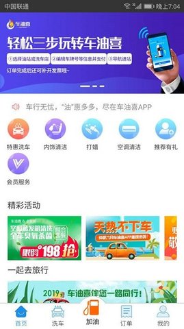 车油喜  v2.1.3图2