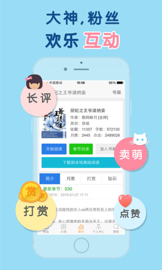 天晴书院手机版下载  v1.0图1