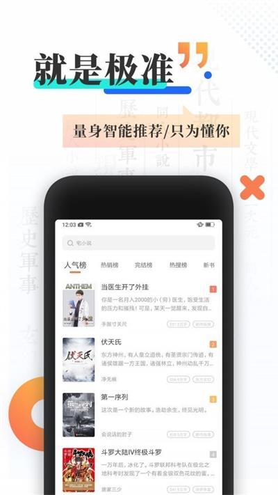 全本飞语小说  v4.06.00图3