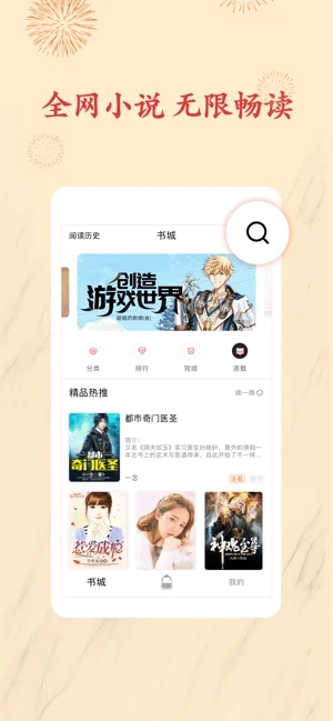 书包小说免费版  v1.0.0图2