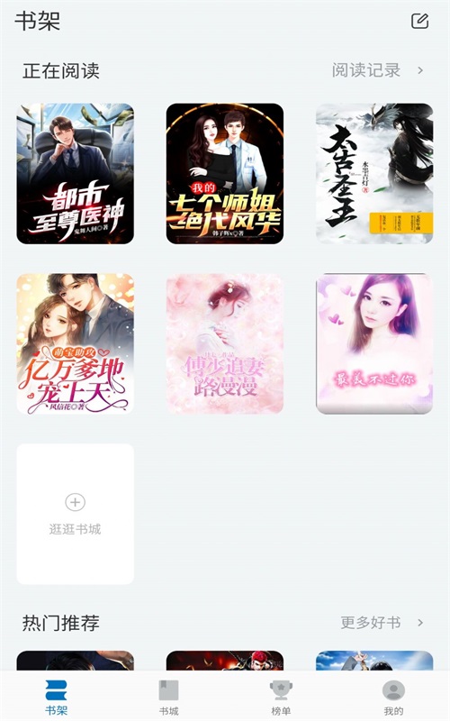 阅迷文学  v1.2.4图1