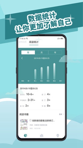 阅读记录安卓app  v3.5.0图2