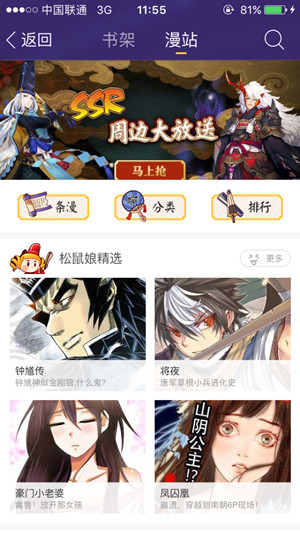 uc漫画阅读模式2020