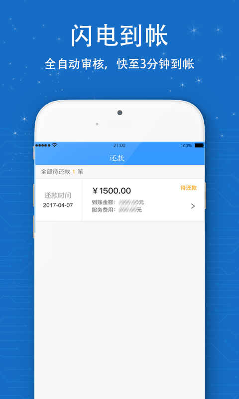 信用白卡app官方下载