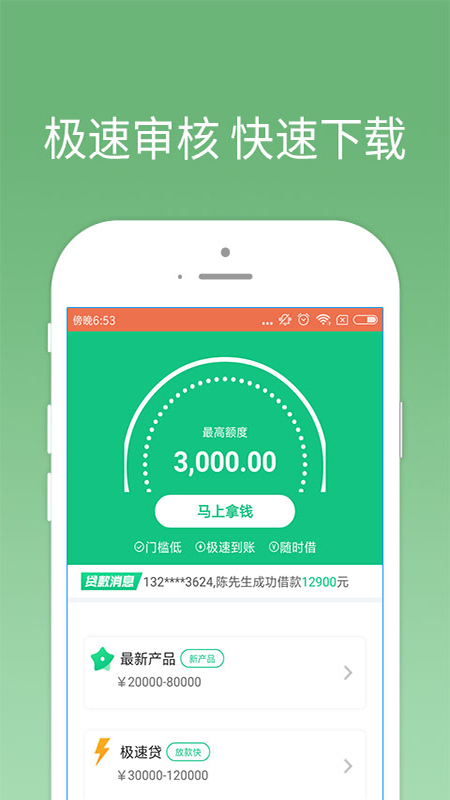 我来贷app下载官网最新版本安装包  v1.0.0图2