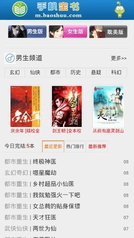 手机宝书网txt小说最新版在线阅读免费  v1.0图3
