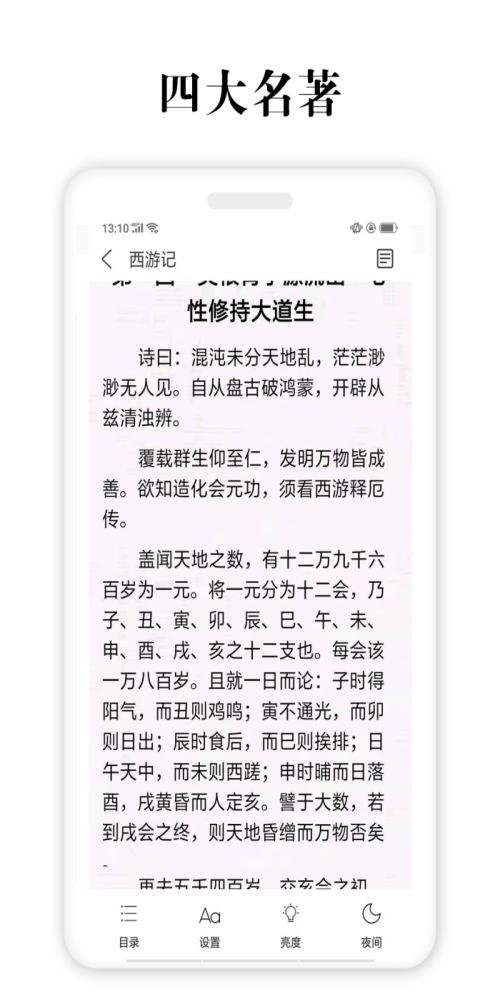 四大名著app免费下载安装最新版  v2.5.4图2