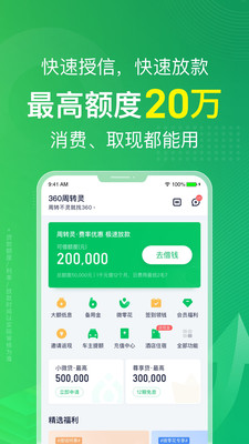 周转灵贷款2024  v1.0图3
