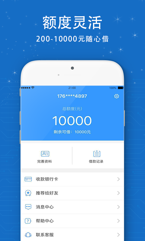 信用白卡app官方下载安卓
