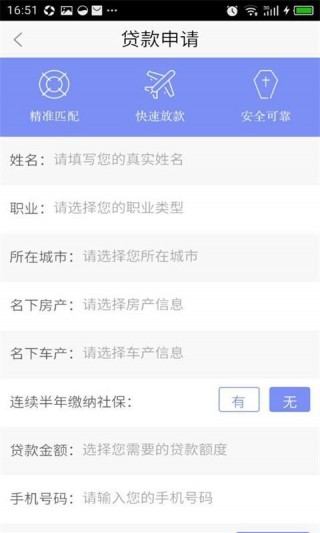 360借贷通免费版  v1.0图2