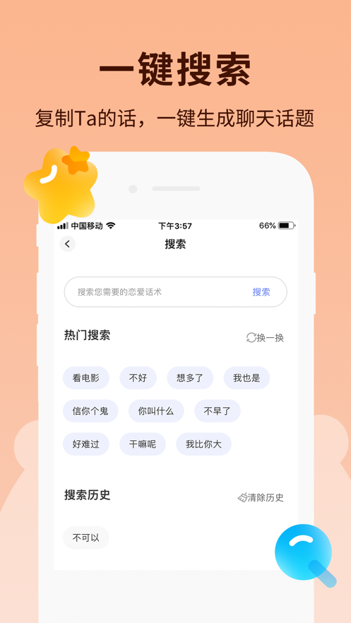 恋小助手破解版苹果