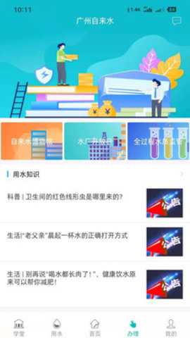 广州自来水  v3.8.0图2