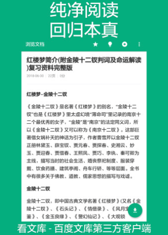 看文库安卓版下载安装包  v1.1.8.3图2