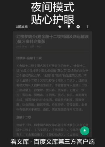 看文库安卓版下载安装包