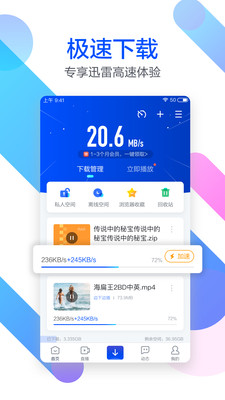 迅雷尝鲜版6.