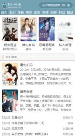 BL书阁小说手机版  v1.0图3